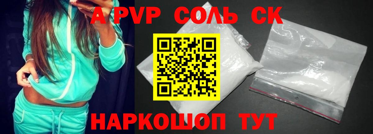 APVP СК КРИС  Alpha-PVP Соль  Надым  Вход с VPN  Alpha-PVP кристаллы 