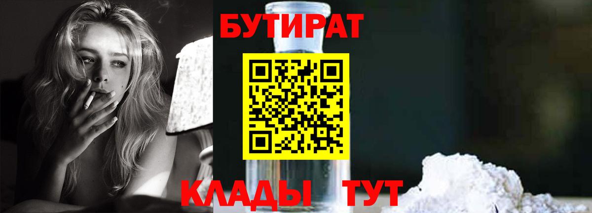 Бутират оксана  Вход с VPN  БУТИРАТ  Надым 