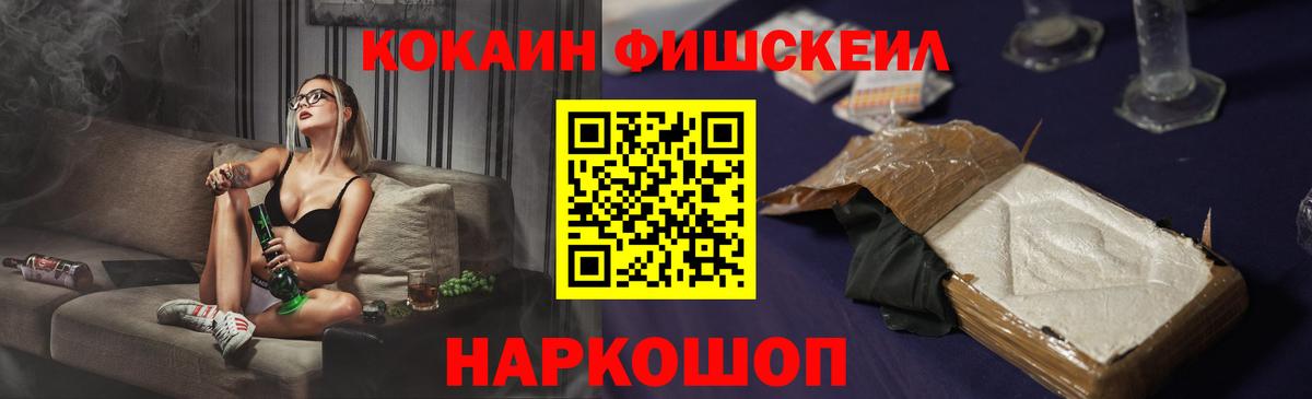 Надым  COCAIN Fish Scale  Кокаин  Вход с VPN 
