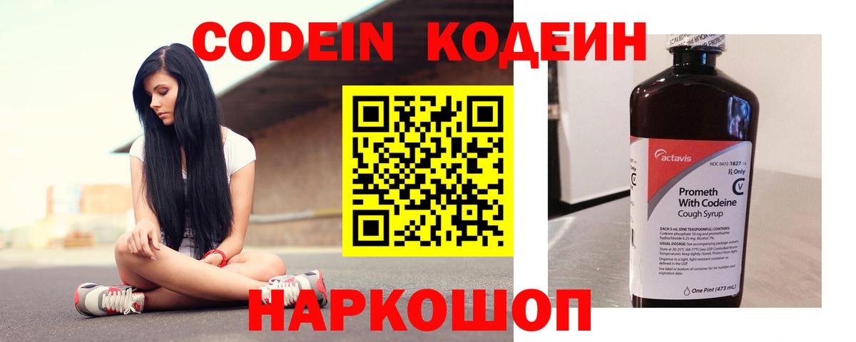 Надым  Кодеиновый сироп Lean напиток Lean (лин)  Вход с VPN 