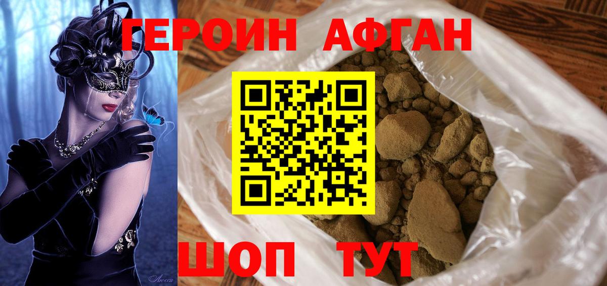Героин белый Надым