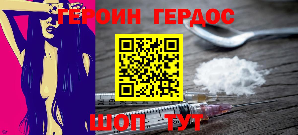Героин хмурый  Вход с VPN  Надым 