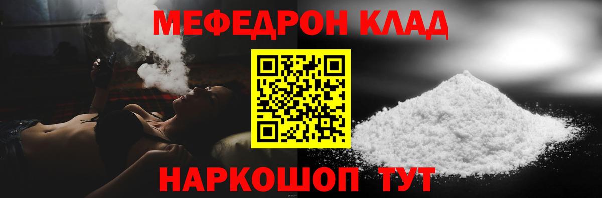 Надым  МЕФ  Вход с VPN  МЯУ-МЯУ мука  Мефедрон мяу мяу 